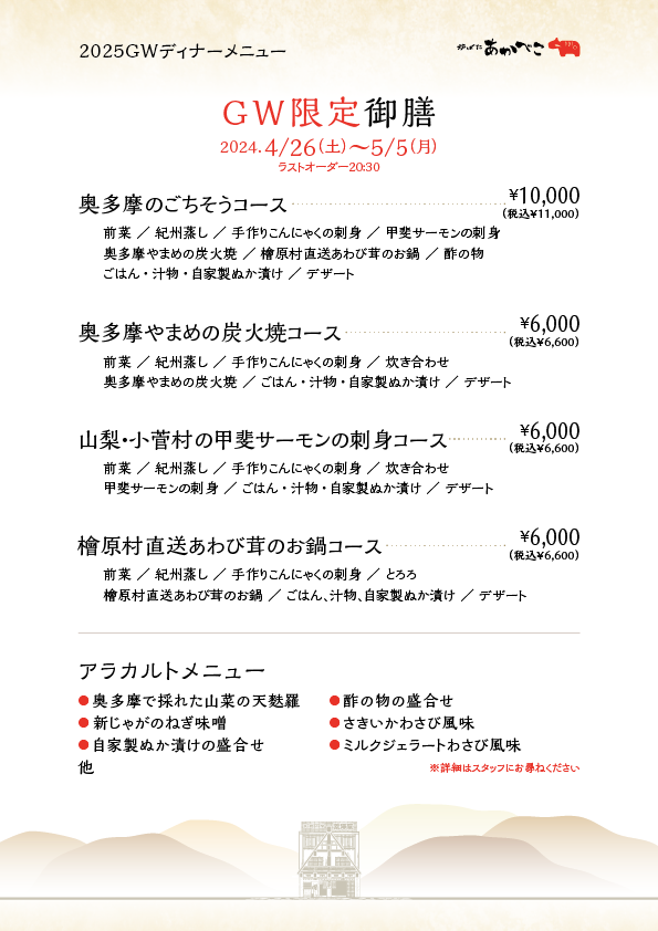 東京都奥多摩の居酒屋・お食事処 炉ばた あかべこ