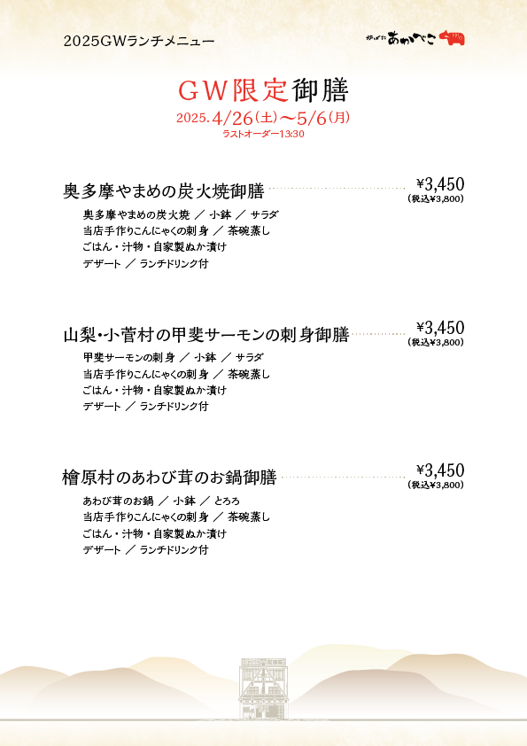 東京都奥多摩の居酒屋・お食事処 炉ばた あかべこ