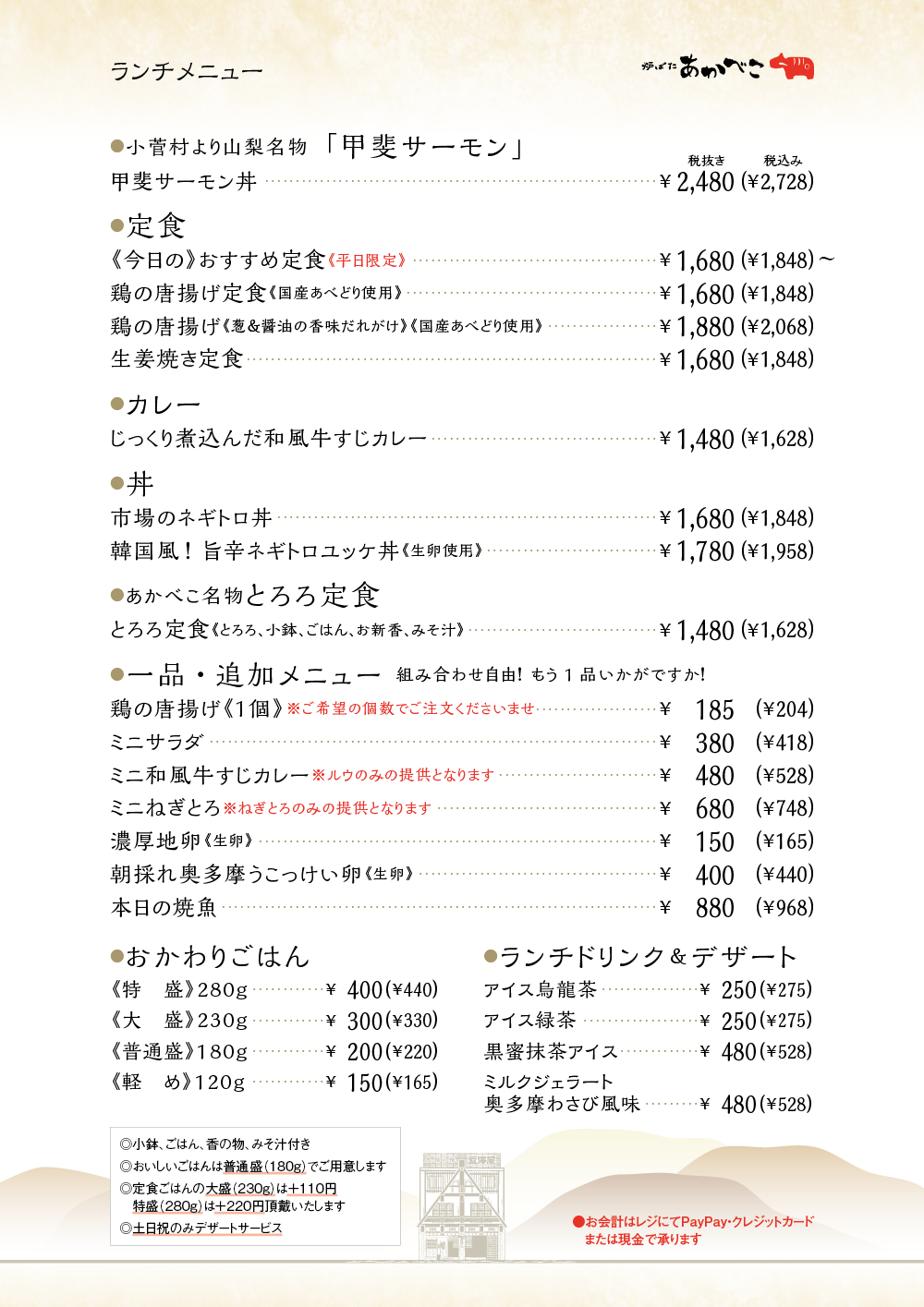 東京都奥多摩の居酒屋・お食事処 炉ばた あかべこ
